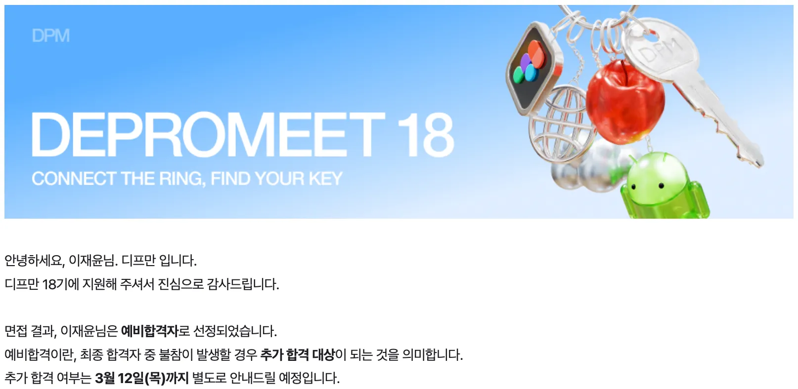 대학교 입시 이후 오랜만에 예비 합격을 받아봤다
