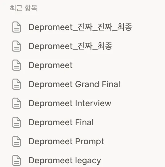 사실 체계적으로 정리를 잘 하지 못해 우후죽순 생겨난 페이지들이지만 내심 이정도면 제발 붙여줘... 싶었다.